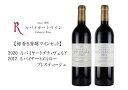 【ふるさと納税】 ワイン 赤ワイン 赤 プティヴェルド メルロープレスティージュ 辛口 2本セット 750ml×2 メルロー プティヴェルド タナ フルボディ ミディアムボディ 飲み比べ 芳醇 丸藤葡萄酒 数量限定 ルバイヤートセレクト 山梨県 甲州市 （MF） 【F2-790】