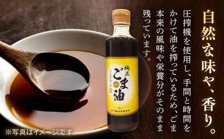 【3回定期便】純正ごま油 250g×6本セット【山下製油】[NBE110]