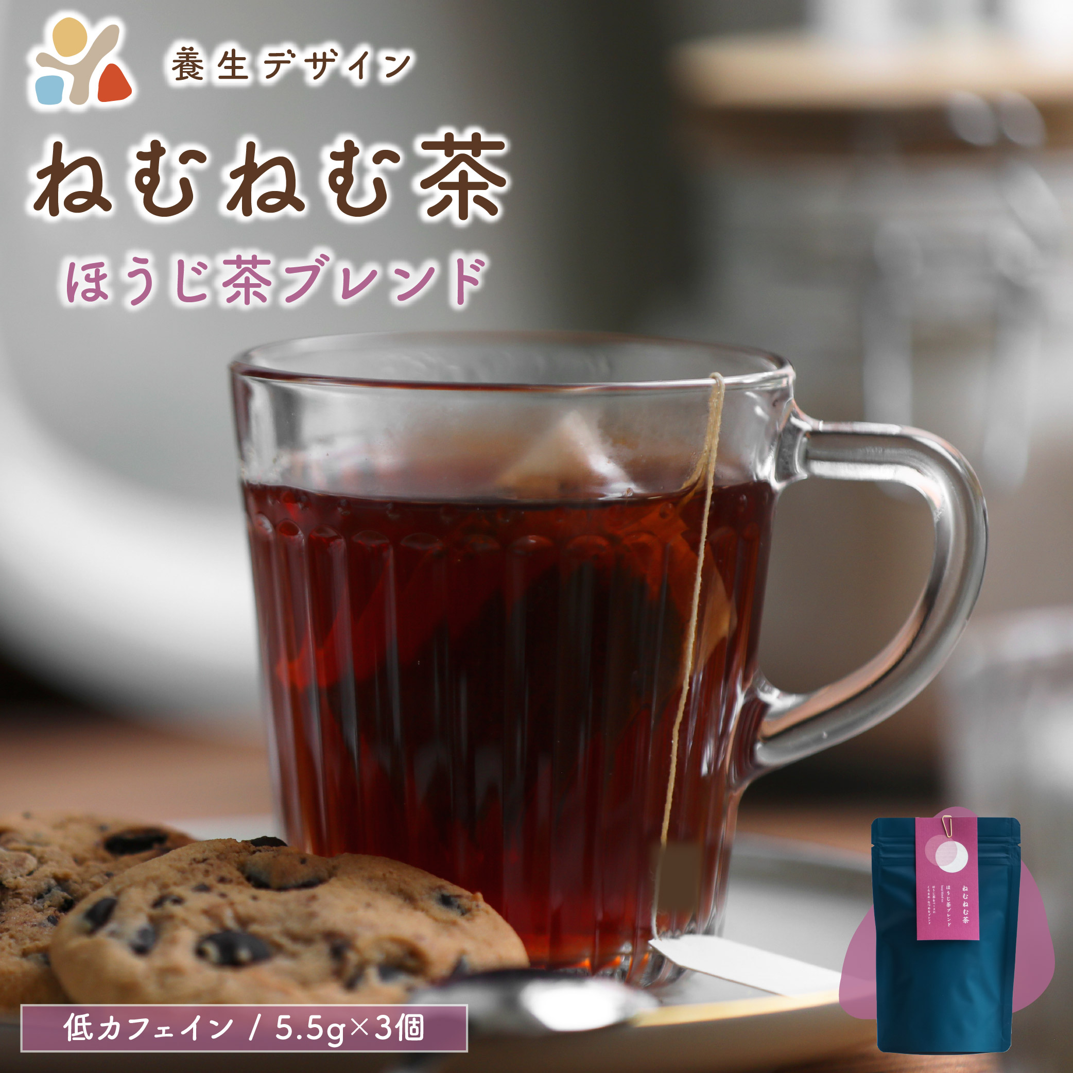 ねむねむ茶 ほうじ茶ブレンド 1袋3パック入り【お茶 茶葉 飲料 茶 ブレンド 低カフェイン】 [072-a013]【敦賀市ふるさと納税】