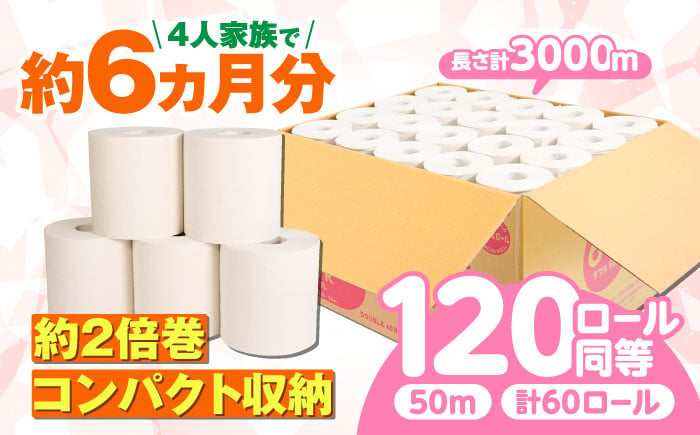 
            【選べる発送月】トイレットペーパー 【ダブル】2倍巻き SDGs カプレット無地ロール 1R-50W-60 古紙再生利用脱プラ / 北海道・沖縄県・離島への配送不可 / トイレットペーパー といれっとぺーぱー トイレットペーパー ダブル 新生活 備蓄 防災 消耗品 生活雑貨 日用品 生活用品 エコ 岐阜市 / 河村製紙 [ANBJ005]
          