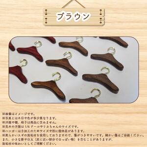 ミニチュア ドール用 ハンガー 6.5cm 8本 ミニチュア