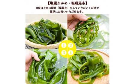 今野水産の三陸セット（わかめ・昆布 4種）