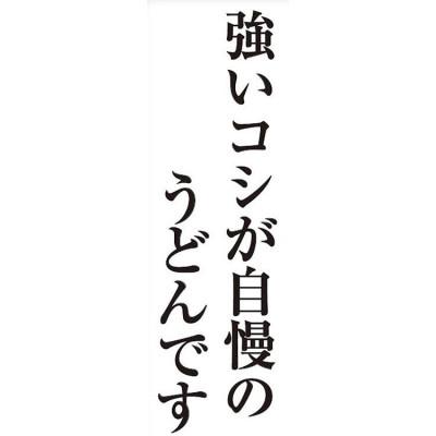ふるさと納税 中央市 【はくばく】はい!千番うどん　270g×15袋 |  | 01
