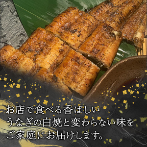 【江口商店監修】薩摩とろ鰻白焼特大サイズ一尾 280g 2519