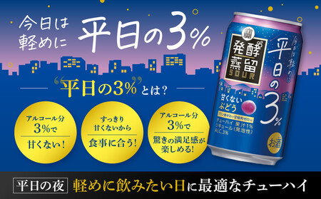 【宝酒造】タカラ「発酵蒸留サワー」＜ぶどう＞（350ml×24本）（人気,おすすめ,お酒,チューハイ,缶チューハイ）