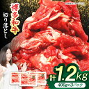 【ふるさと納税】福岡県産 博多和牛切り落とし 計1.2kg お肉 牛肉 福岡 広川町 / 株式会社POWER EAST CONNECTION[AFAZ004]