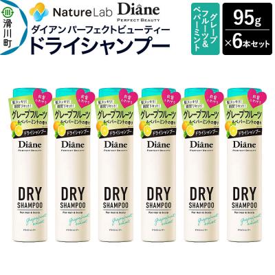 ふるさと納税 滑川町 ダイアン ドライシャンプー グレープフルーツ&amp;ペパーミント6個セット|19_ntl-290601