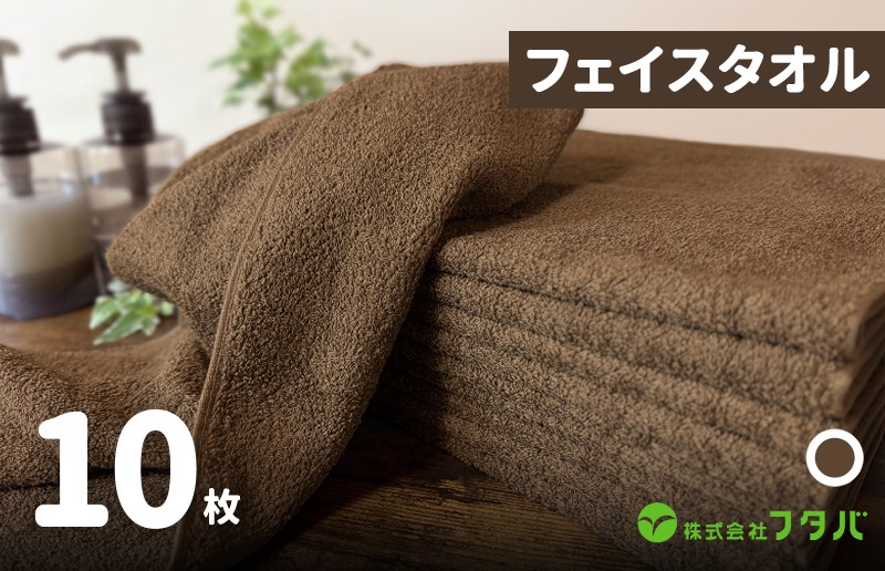 099H4506 ノーブルロングタオル10枚（コーヒーブラウン）