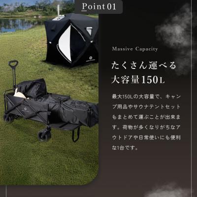 ふるさと納税 北広島市 【NORTH VAST SAUNA】アウトドアワゴン ブラック 耐荷重120kg 150L |  | 01
