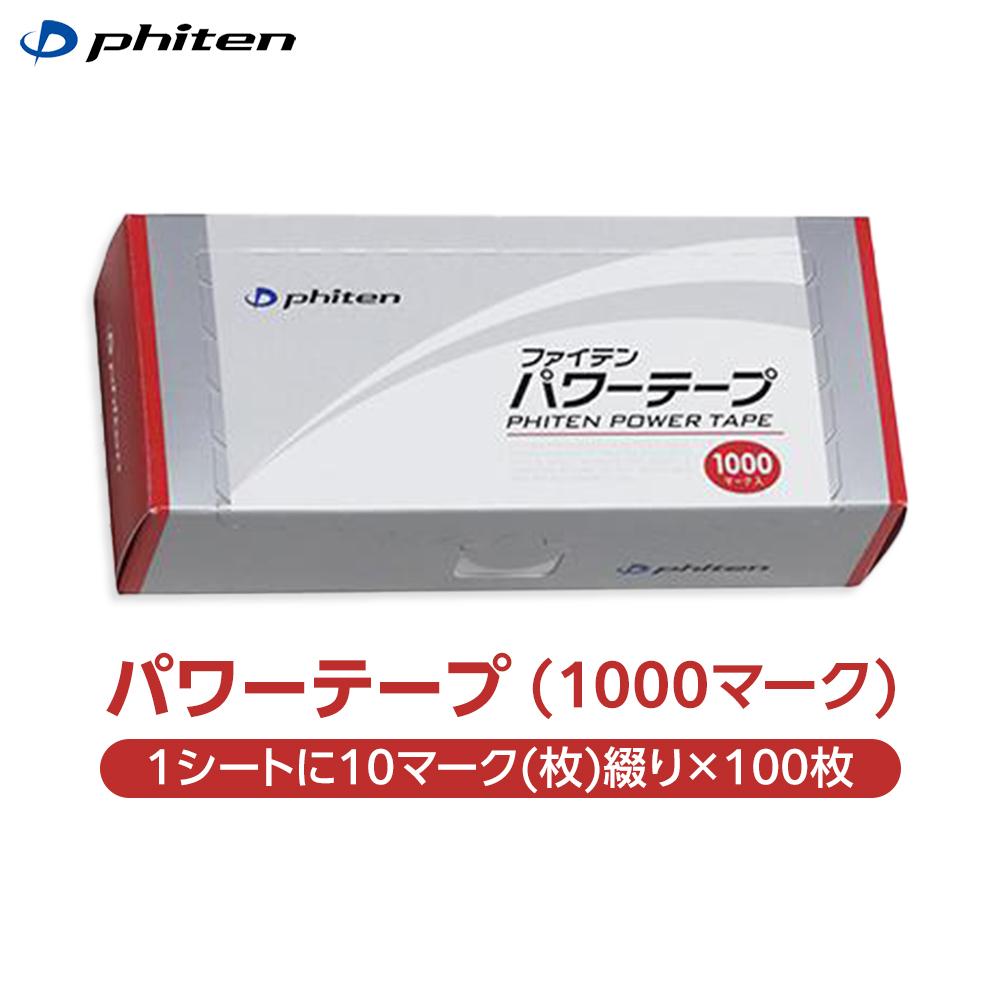 【ふるさと納税】【ファイテン】パワーテープ（1000マーク）［ 京都 スポーツ ボディ ケア 人気 おすすめ 健康 アウトドア 美容 ブランド ふるさと納税 ］ | ファイテン ボディケアテープ チタン スポーツ アウトドア 人気 おすすめ 送料無料