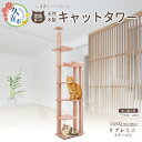 【ふるさと納税】キャットタワー リプレミニ ステージ2 | 猫タワー ペット用品 家具 猫 ねこ ネコ タワー インテリア ニャンテリア 突っ張り おしゃれ 高級 安心 木製 スギ 杉 品質 自然 多頭 子猫 木 猫肌 香り アレルギー お手入れ 森林浴 組み立て 無垢材 埼玉県 久喜市