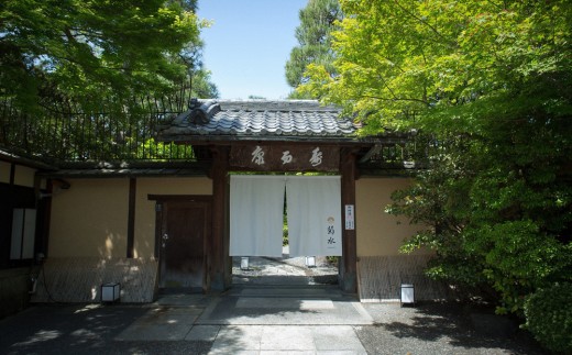 【南禅寺参道 菊水】飛騨牛ディナーペア食事券｜京都 チケット 人気［ 菊水 飛騨牛 ペアチケット ペア食事券 2人 人気 おすすめ 食事 イタリアン ビュッフェ グルメ ふるさと納税 ］