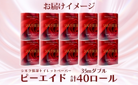 ピーエイド シルク保湿 トイレットペーパー ダブル 計40ロール 4ロール×10パック 35m 河野製紙 ペーパー やわらかい 保湿 高品質 高級 まとめ買い 備蓄 紙 日用品 日用雑貨 常備品 消耗
