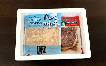 北の大手門やわらかジンギスカン200ｇ×５パック北の大手門ガーリック塩ホルモン180g×２パックセット
