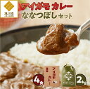 【ふるさと納税】北海道滝川市ご当地カレー&ななつぼしセット!｜北海道 カレー レトルト 合鴨 鴨肉 180g×4個 ななつぼし お米 白米 ブランド米 2kg 時短 簡単 ギフト 贈り物 滝川市