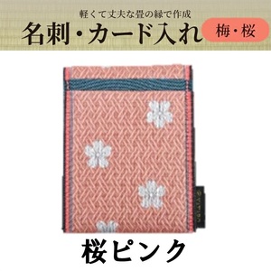 SZ0369　畳の縁で制作した 名刺・カード入れ［梅・桜シリーズ］　【 桜ピンク 】