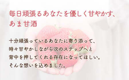 いちごのあま甘酒500ml×1本【12101】
