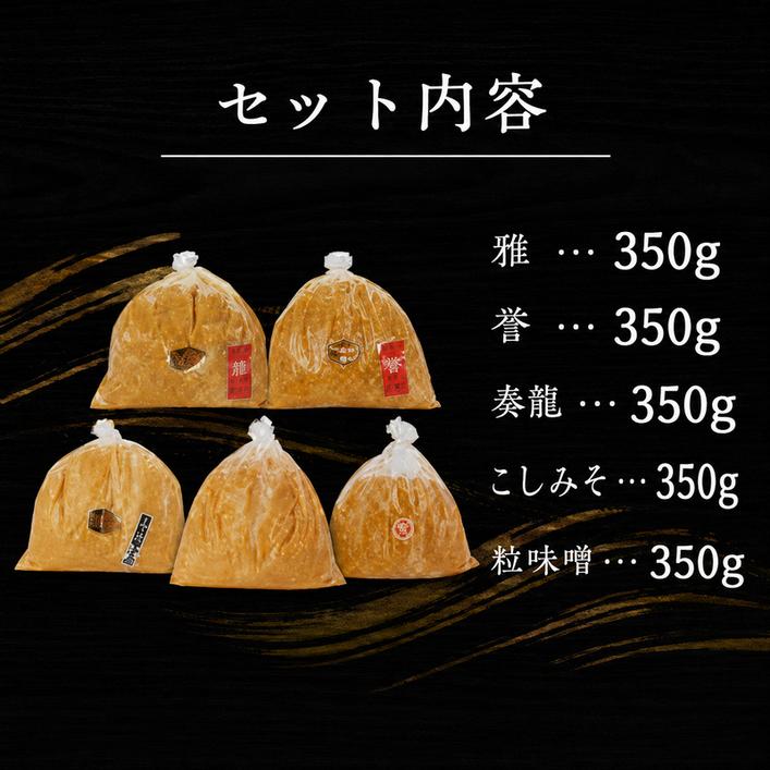 （S）味噌 無添加 信州味噌 こだわり セット いろいろな味