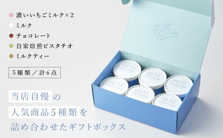 SENDA BANDA ジェラート詰め合わせ〈130ml×6個〉