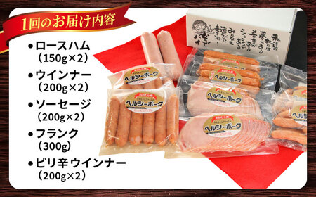【6回定期便】ナルちゃんファーム ハムセット 5種 毎月2.1kg / ウインナー ソーセージ ハム / 大村市 / おおむら夢ファームシュシュ[ACAA354]