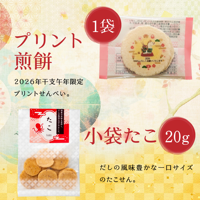 えびせん家族 招福開運【宝箱2026】海鮮せんべい新春アソート詰合せ(9種10袋) H011-133