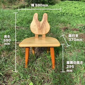 【子供用うさぎイス】木工房の職人が作った木製のこども椅子 1脚 いす