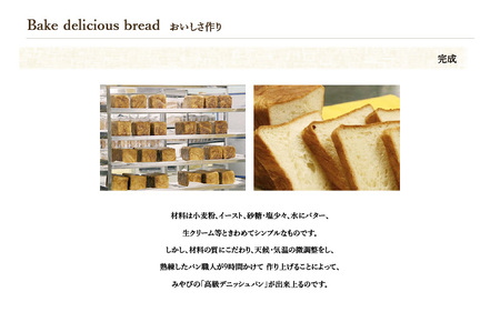 【 高級デニッシュ食パン 】　デニッシュパンみやび（2斤）8本【配達不可地域有】