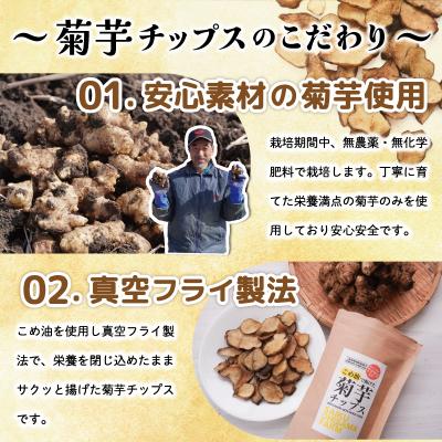 ふるさと納税 明和町 菊芋 チップス 2袋セット |  | 02