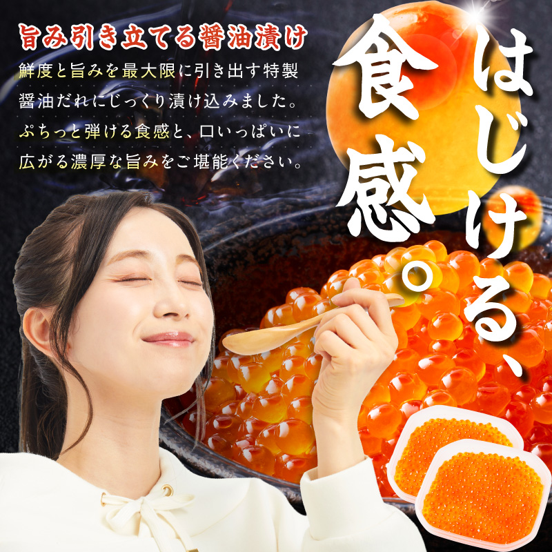 北海道産 秋鮭 醤油いくら 80g×4パック ( いくら イクラ 魚卵 鮭 サケ さけ 鮭いくら 醤油漬け パック 北海道産 ふるさと納税 秋鮭 )【233-0004】