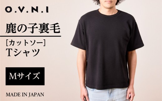【受注生産】父の日のプレゼントに！鹿の子裏毛（カットソー）Tシャツ　サイズ：M 【父の日 Tシャツ 服 綿100％ 鹿の子 吸収 即乾燥 手作業 カットソー ファッション】