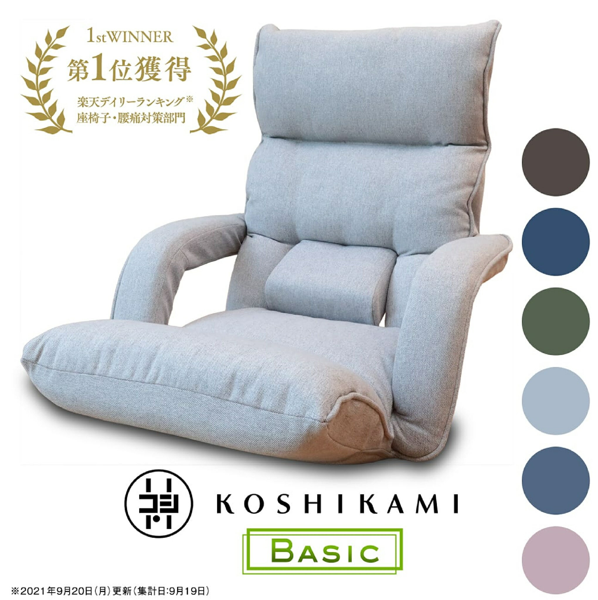 【ふるさと納税】腰の神様がくれた座椅子　BASIC　連動肘タイプ DZK1-アロー/DZK1-ニール | 腰神 一人用 座椅子 肘掛け ハイバック リクライニング 腰痛 ソファ リラックスチェア 腰 高齢者 立ち上がり 家具