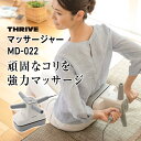 【ふるさと納税】 マッサージャーMD-022【 マッサージ もみ 肩 腰 脚 強力 オートタイマー 簡単操作 安全機能 家庭用 送料無料 】