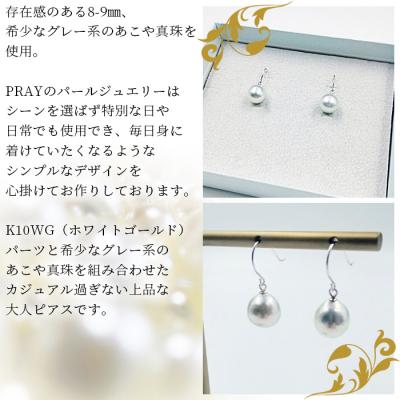 ふるさと納税 西予市 <明浜産あこや真珠8-9mm　グレー系 K10WGフックピアス>　パール　ジュエリー　アクセサリー |  | 02