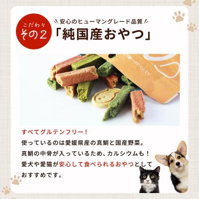 ふるさと納税 西予市 CalWan(カルワン)2個 国産 詰合わせ 1袋約60g 犬 養殖真鯛 |  | 03