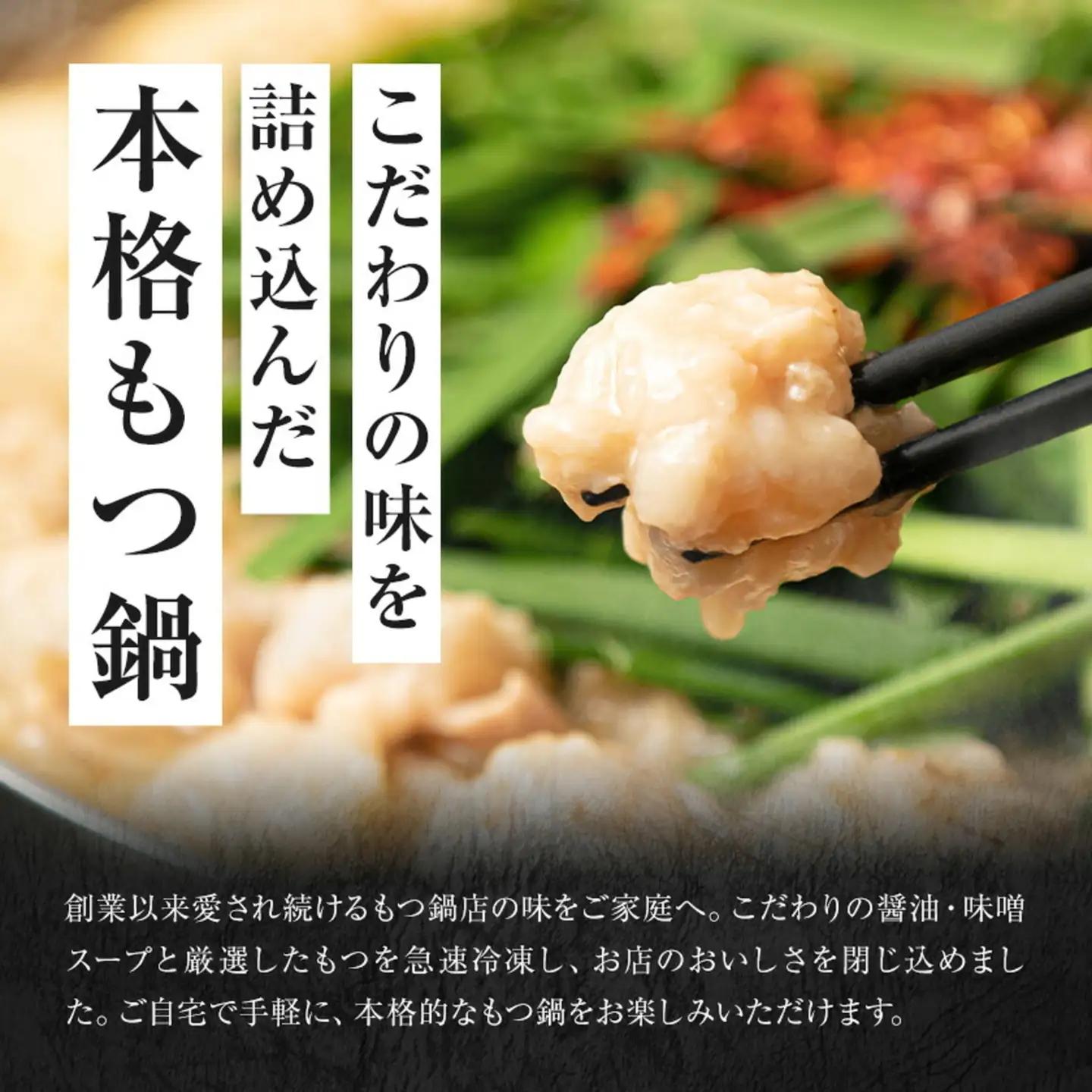 【6ヶ月定期】もつ鍋セット1.5-2人前【やま中】醤油 味