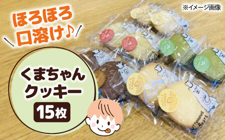 くまちゃんクッキー15枚 [AQAB008] クッキー クッキー クッキー クッキー クッキー