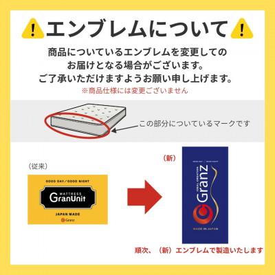 ふるさと納税 大川市 シングルマットレス　グランユニット3ゾーンWH　ポケットコイル(25cm厚)【株式会社グランツ】 |  | 03