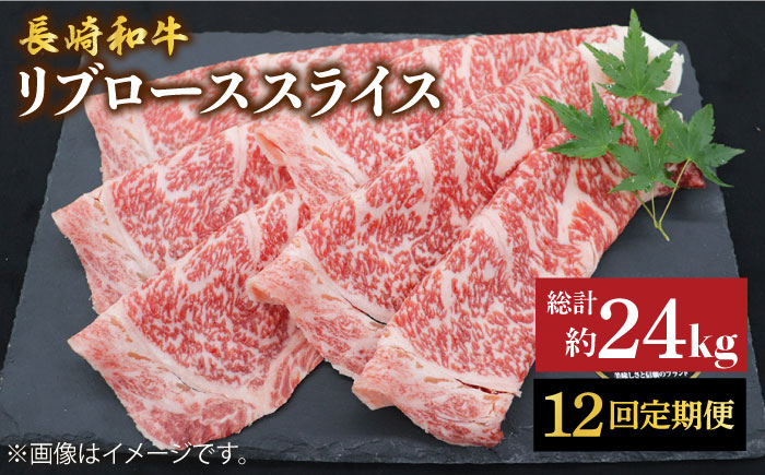 
            【12回定期便】長崎和牛リブローススライス約2kg（500g×4）＜株式会社 黒牛＞ [CBA081]
          