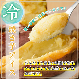 焼き芋 冷凍 紅はるか 2kg 薩摩あま蜜 完熟焼き芋 1人暮らし 【フレッシュジャパン鹿児島】 A-180