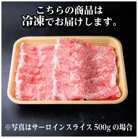 飛騨牛　厳選サーロインスライス　500g(しゃぶしゃぶ用)　黒毛和牛　A4～A5等級【配送不可地域：離島】【1653659】