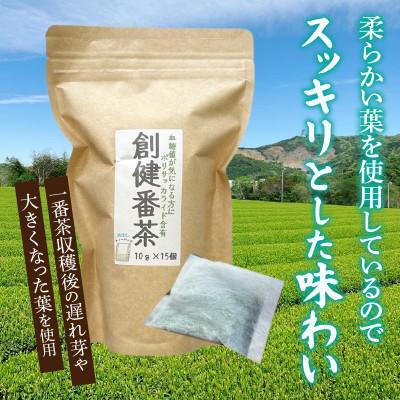 ふるさと納税 西尾市 【吉良茶】水出し専用ティーバッグ創健番茶　10g×15p　5パック計75個・O058 |  | 01