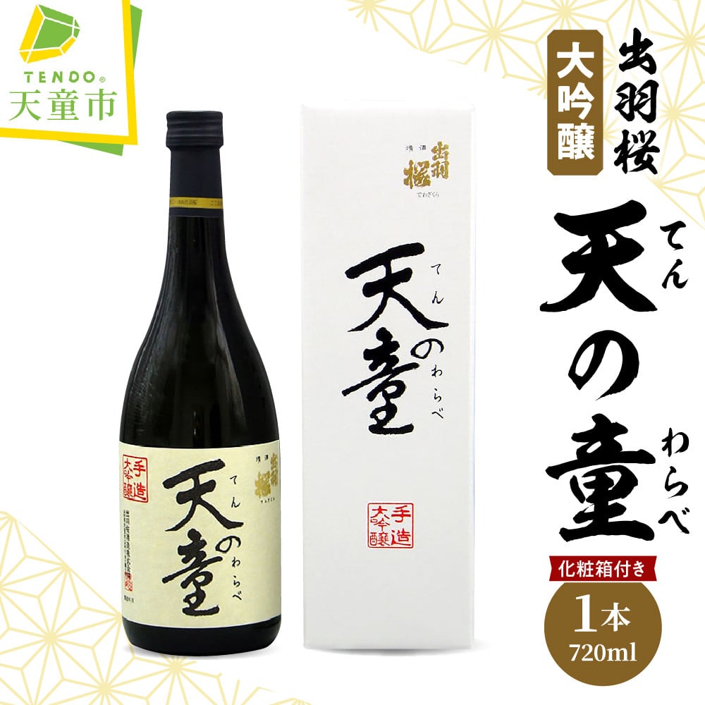 
                  08-17-020　出羽桜(大吟醸"天の童")
                