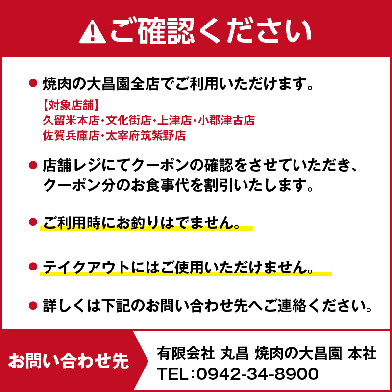 焼肉の大昌園で使えるお食事券30枚（30000円分） _ 焼肉の大昌園 お食事券 金額 30000円分 焼肉 大昌園 久留米本店 文化街店 上津店 小郡津古店 佐賀兵庫店 太宰府筑紫野店 クーポン チ