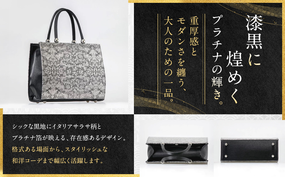 【光映工芸】京都発！特許高蒔絵技法による伝統工芸品 京金彩トートバッグ プラチナ箔≪イタリアサラサ柄 黒≫［ 京都 老舗 かばん 高級 人気 おすすめ 金彩友禅 京金彩 金彩加工 和装 フォーマル お