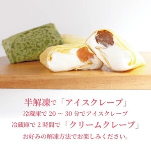 クレープ 5個 冷凍 クリーム クレープ アイス