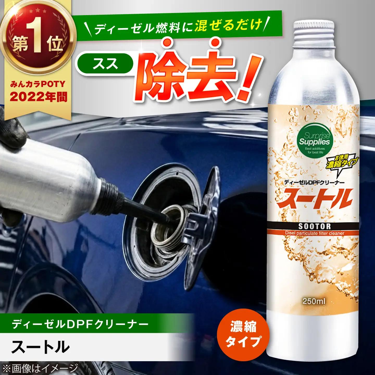 カー用品 スートル250ml [BAHC003] カー用品