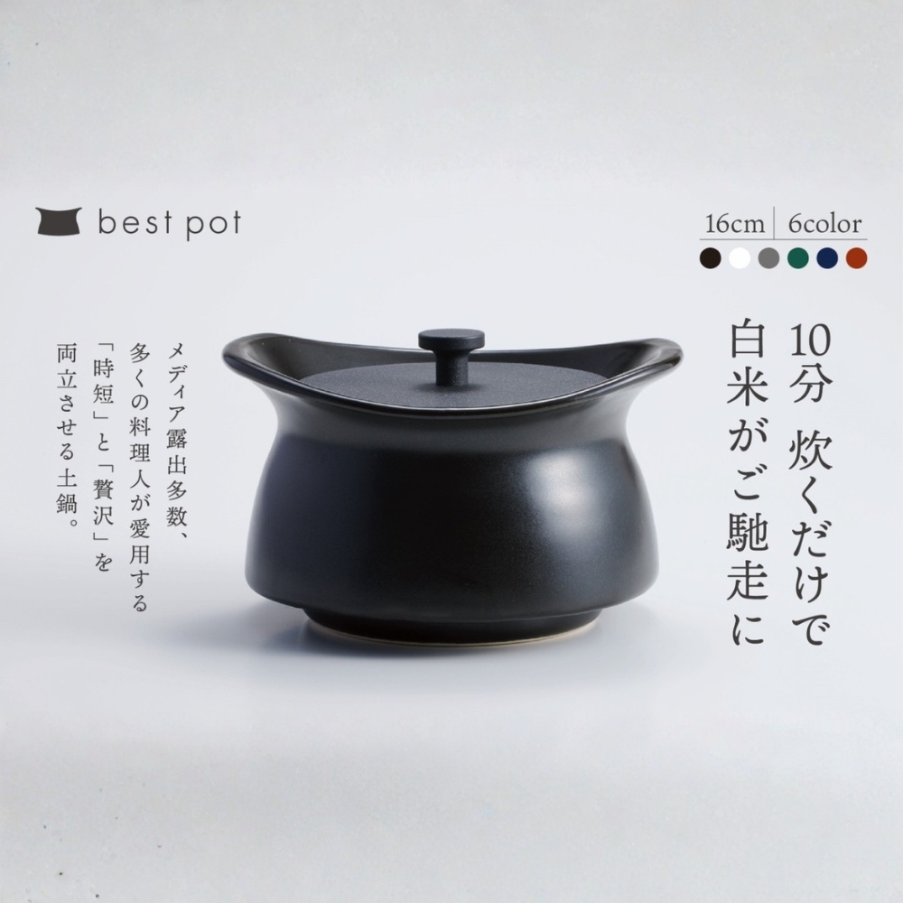 best pot（ベストポット）16cm【ホワイト】四日市の名産、萬古焼と金属の新しい可能性を、切削によって実現した、全く新しい土鍋。MOLATURA