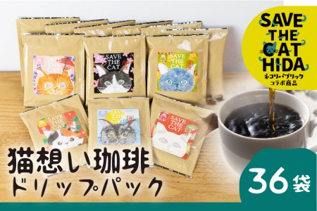 猫 コーヒー ドリップパック 45袋 コーヒー ドリップ