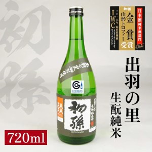 SZ0126　初孫 生酛純米 出羽の里　720ml×1本