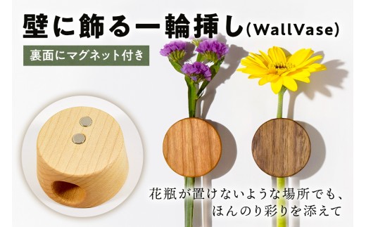 壁に飾る⼀輪挿し(WallVase) mi0120-0003 【花 自然 インテリア 雑貨 コンパクト 木製 マグネット】
